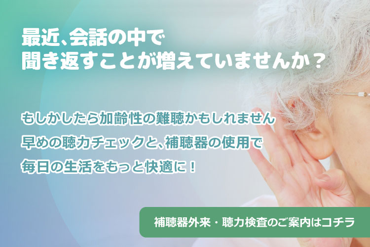 香川県高松市/難聴・補聴器外来